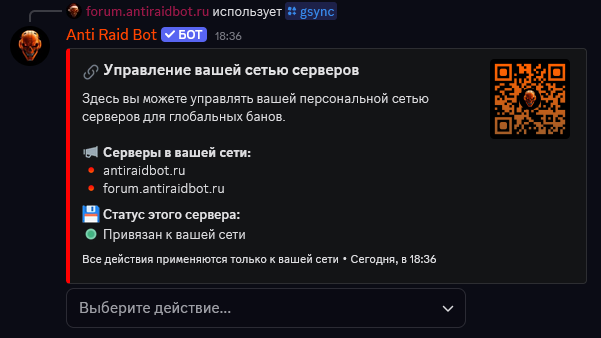 Сетка серверов для управления